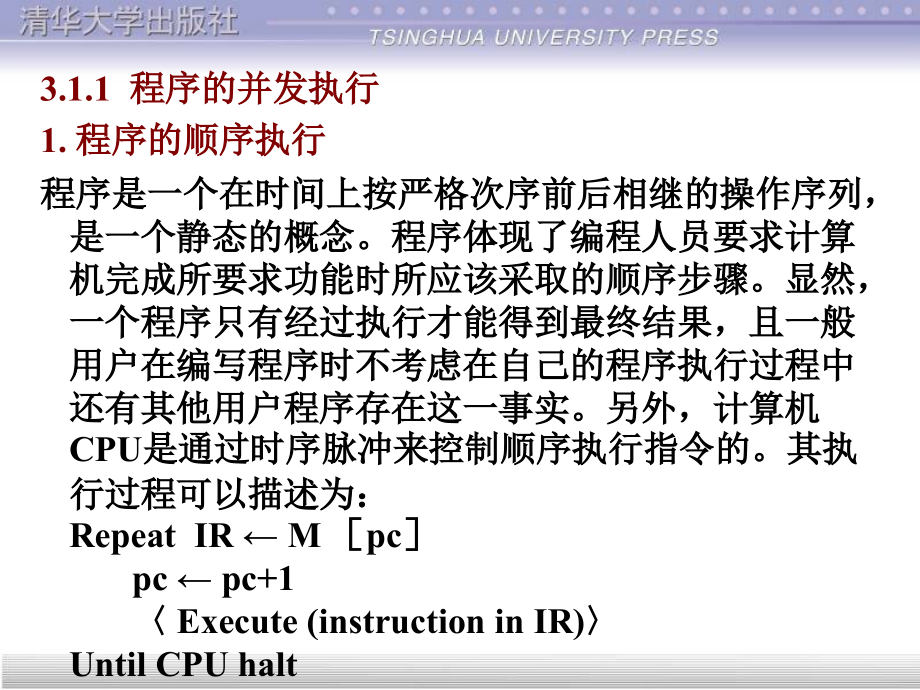 计算机操作系统 第三章_第3页