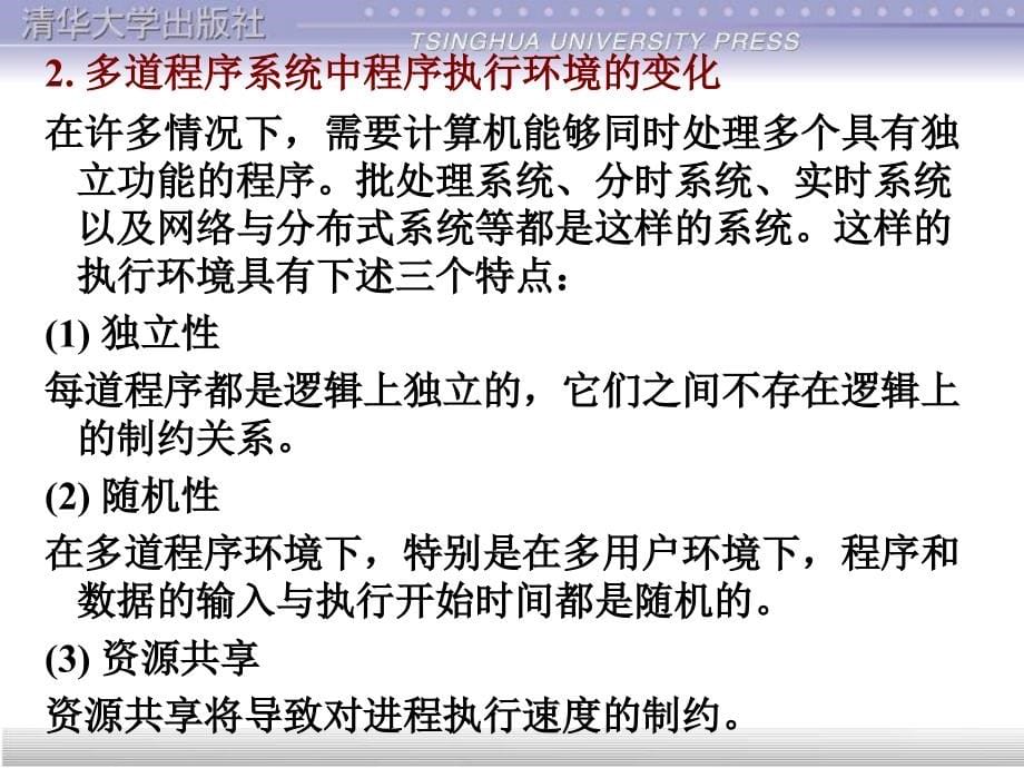 计算机操作系统 第三章_第5页