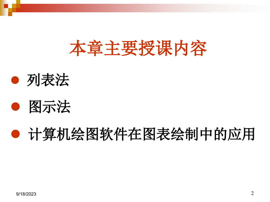 试验数据的表图表示_第2页