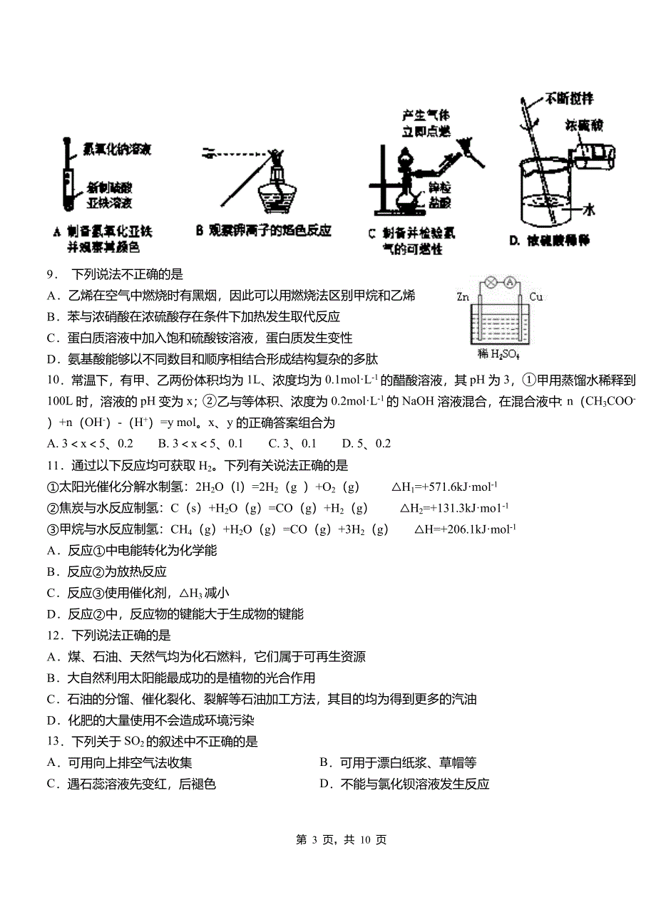 安陆市第二中学校2018-2019学年上学期高二期中化学模拟题_第3页