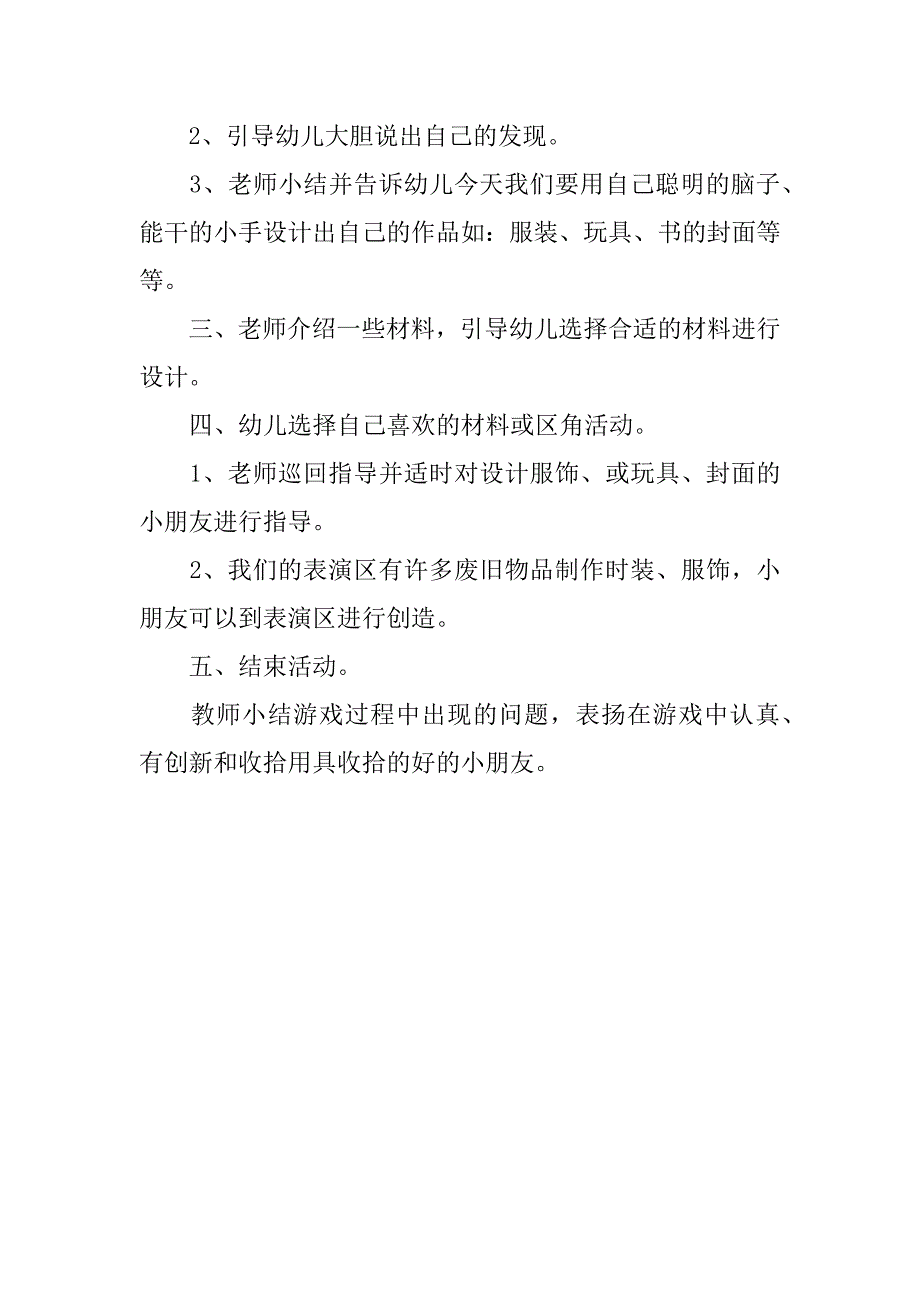 大班区域活动展示课教案——我的创意作品.doc_第2页