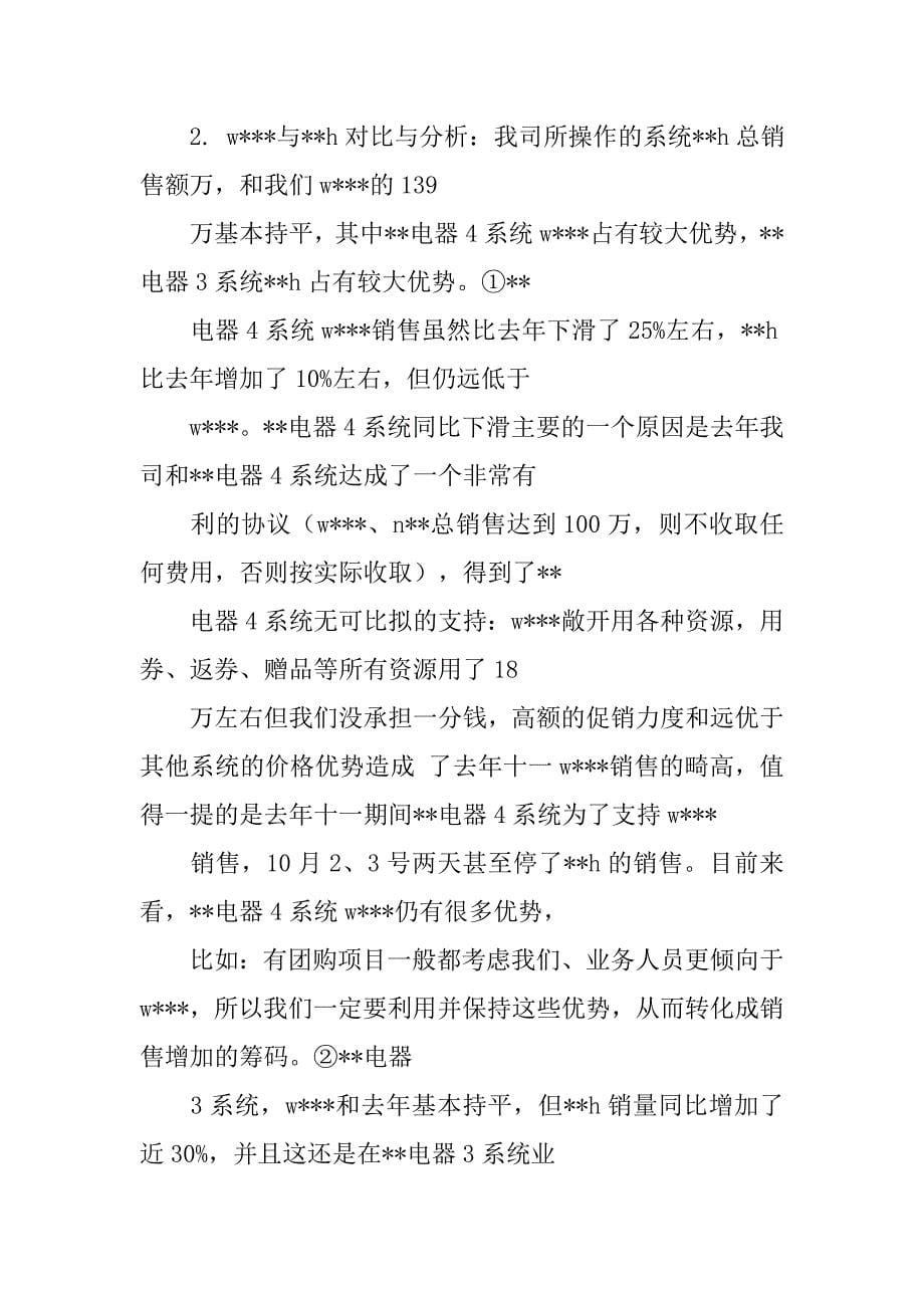 十一销售工作总结.doc_第5页