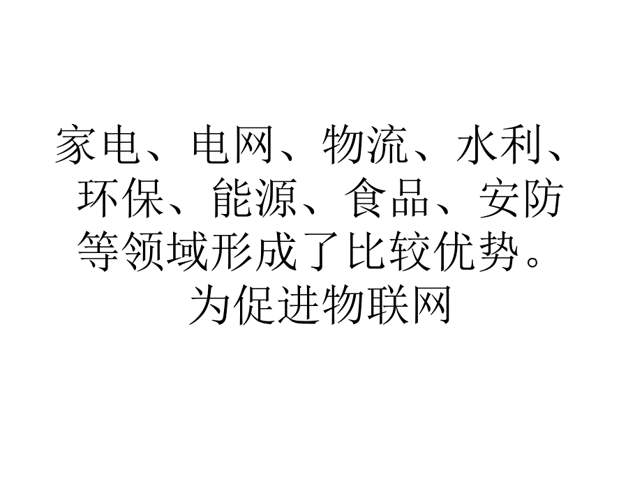 论文合肥拥有物联网企业近百户精选_第3页