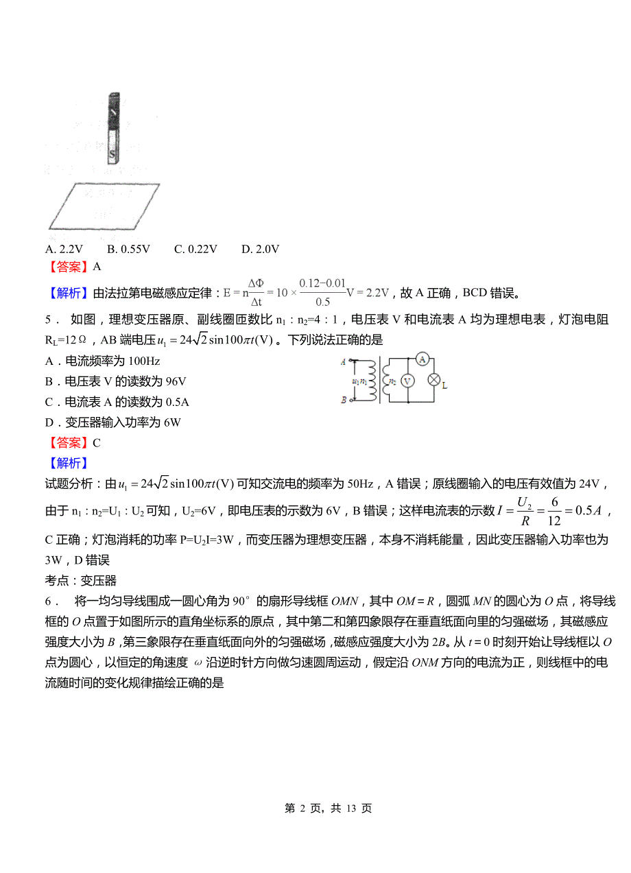 杂多县实验中学2018-2019学年高二上学期第二次月考试卷物理_第2页