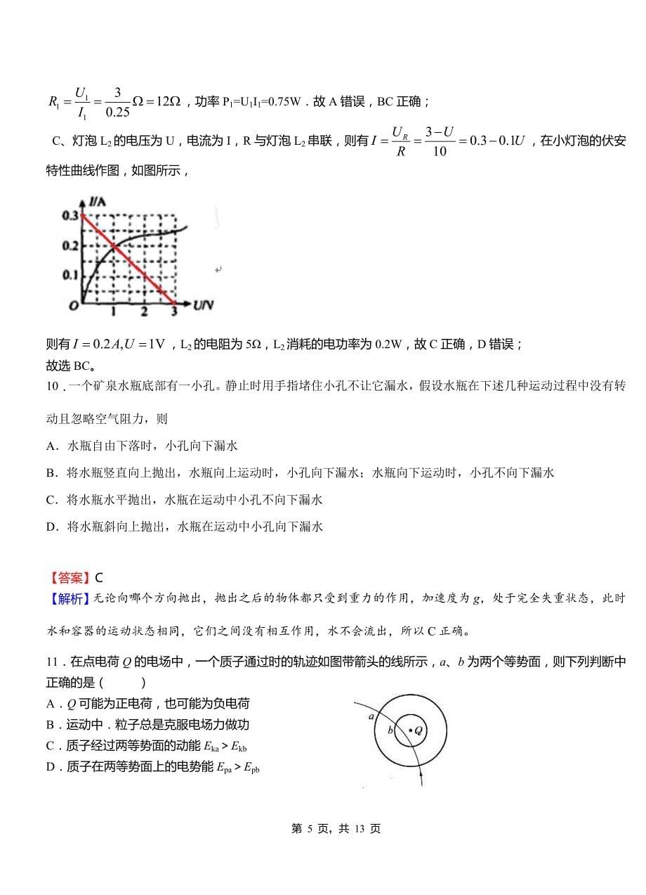 杂多县实验中学2018-2019学年高二上学期第二次月考试卷物理_第5页