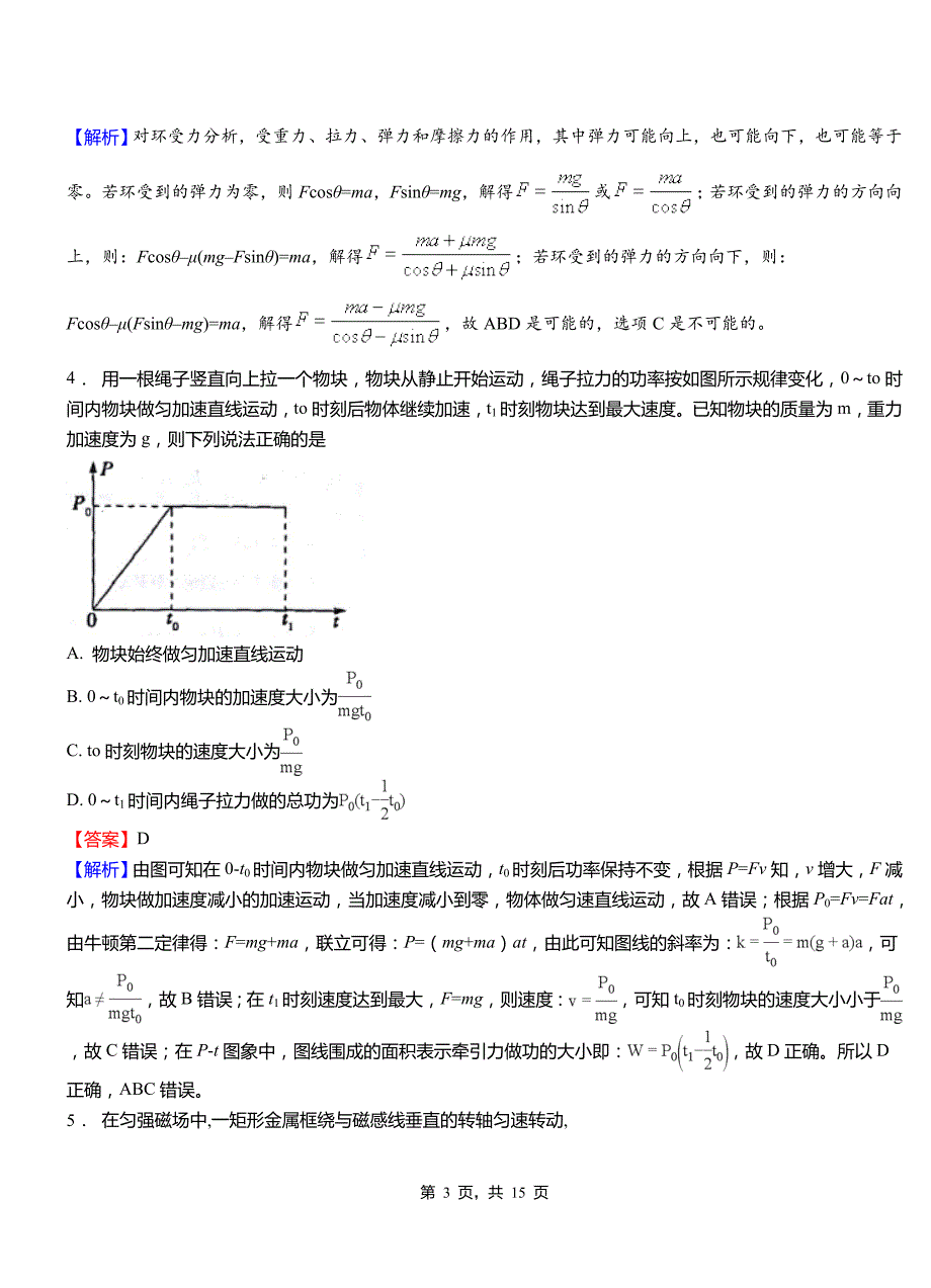 巩留县外国语学校2018-2019学年高二上学期第二次月考试卷物理_第3页