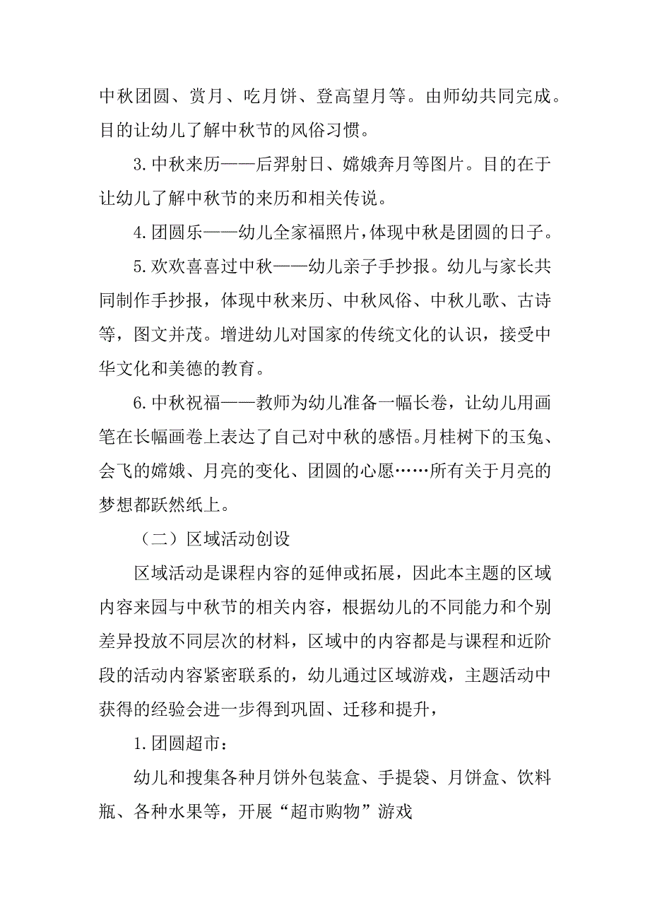 团团圆圆庆中秋 ——幼儿园大班中秋节主题环境创设方案.doc_第3页