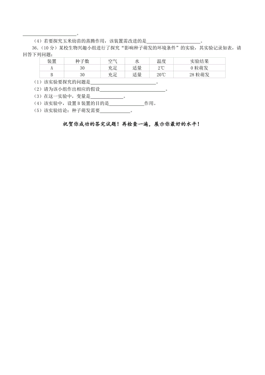 2017年七年级生物上册期末试卷_第4页