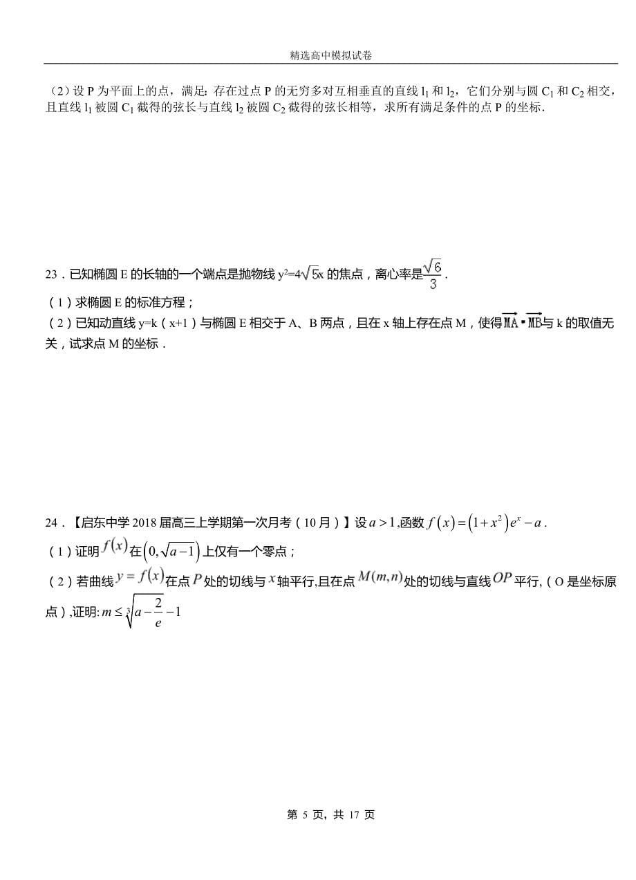 城区第二中学校2018-2019学年上学期高二数学12月月考试题含解析(2)_第5页