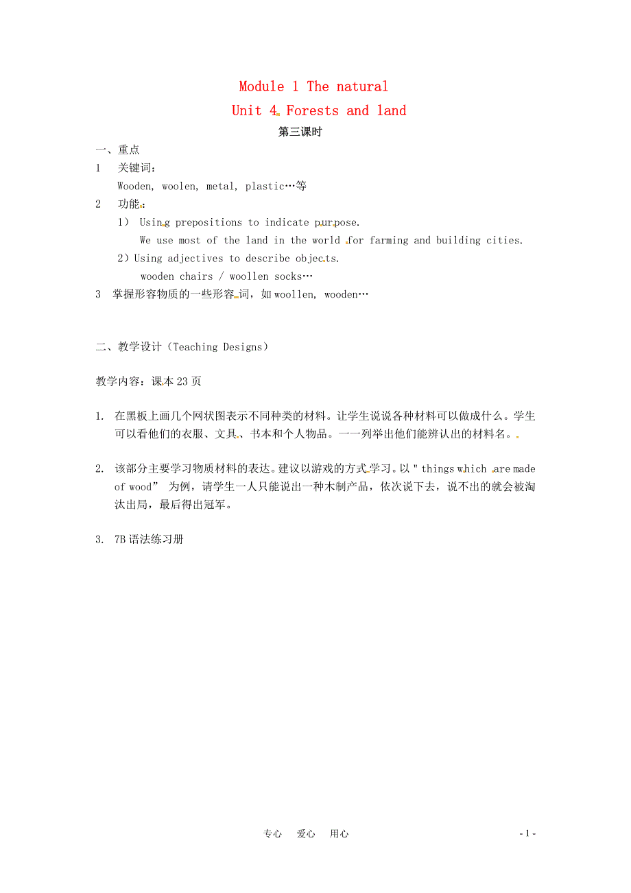 七年级英语下册 module 1 unit 4 forests and land第三课时教案 牛津沈阳版_第1页