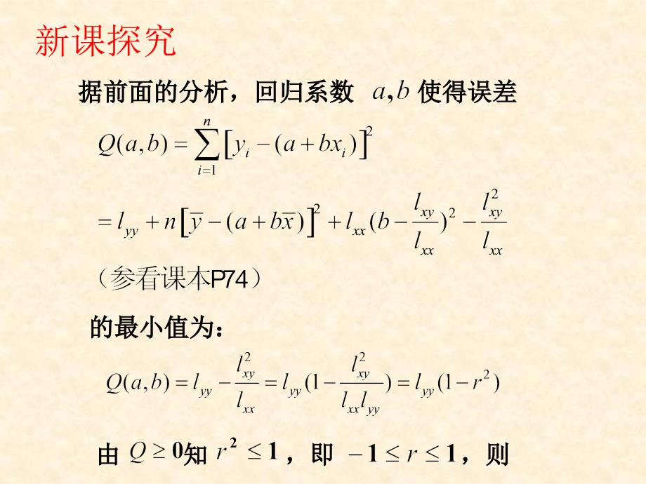 相关系数ppt课件_第4页