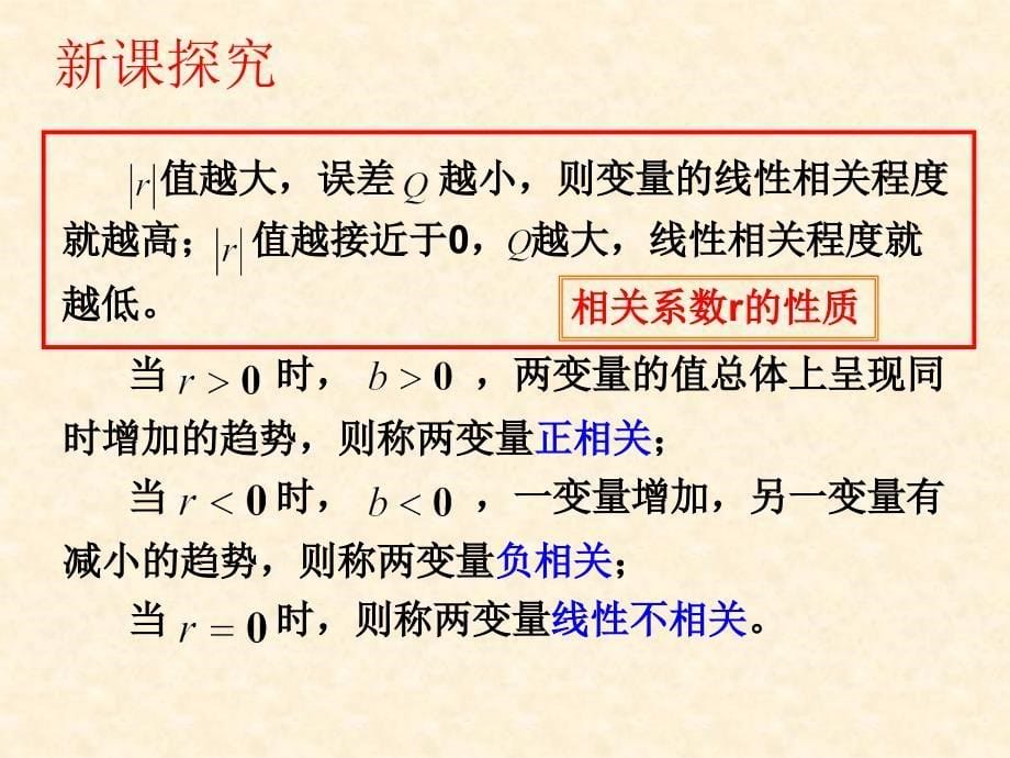 相关系数ppt课件_第5页