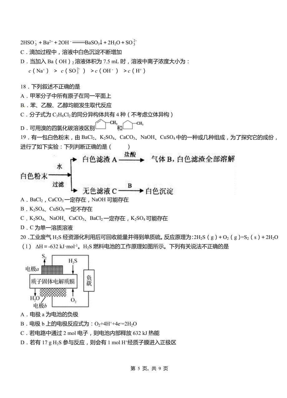 京山县高中2018-2019学年高二9月月考化学试题解析_第5页