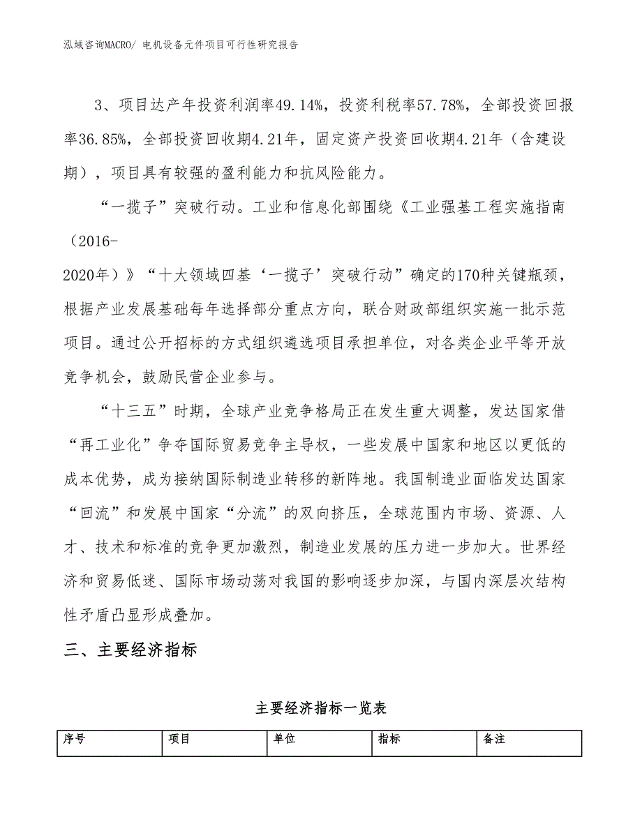 电机设备元件项目可行性研究报告_第4页