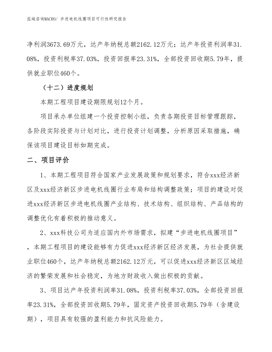 步进电机线圈项目可行性研究报告_第3页