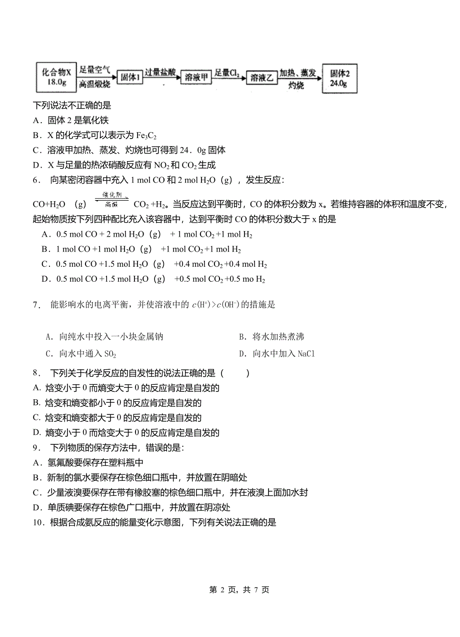 栾城区高级中学2018-2019学年高二9月月考化学试题解析_第2页