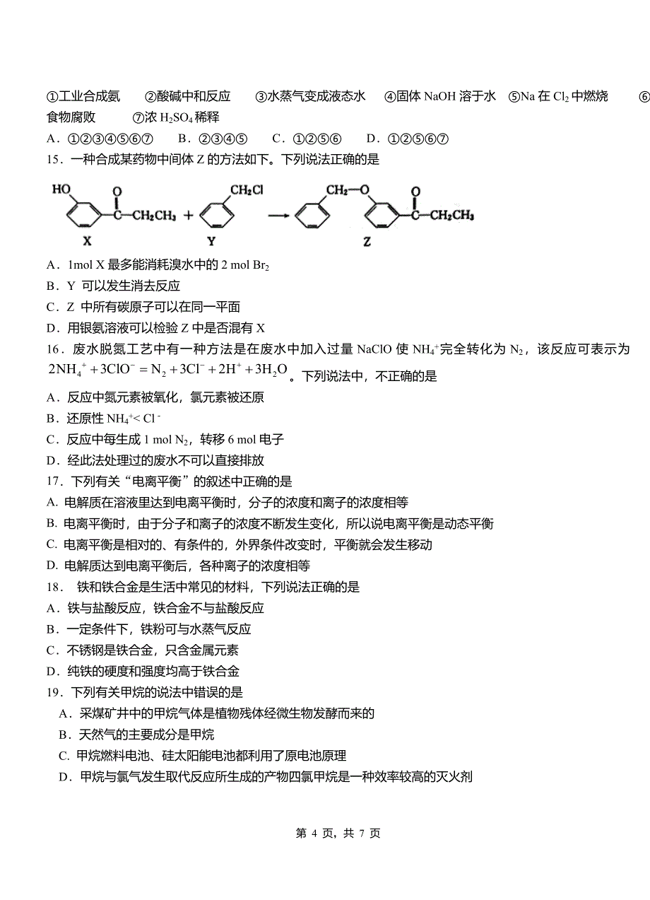 栾城区高级中学2018-2019学年高二9月月考化学试题解析_第4页