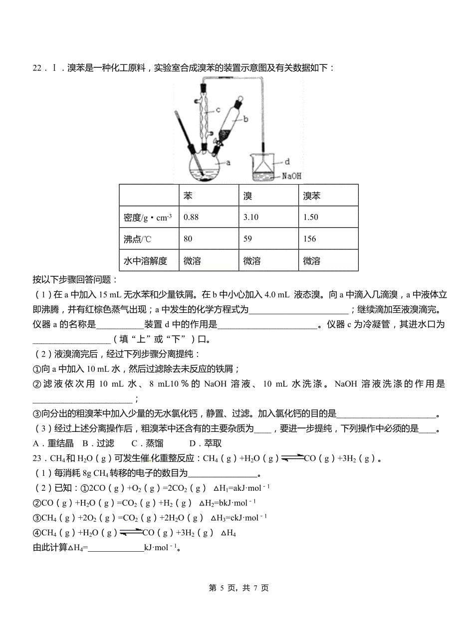 淮上区高级中学2018-2019学年高二9月月考化学试题解析_第5页