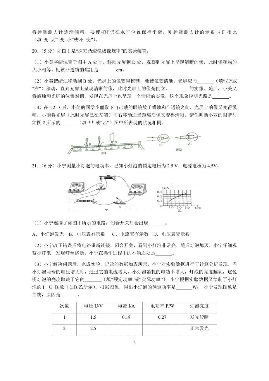 2017年宁夏中考物理试题及参考答案(word解析版) (1)_第5页