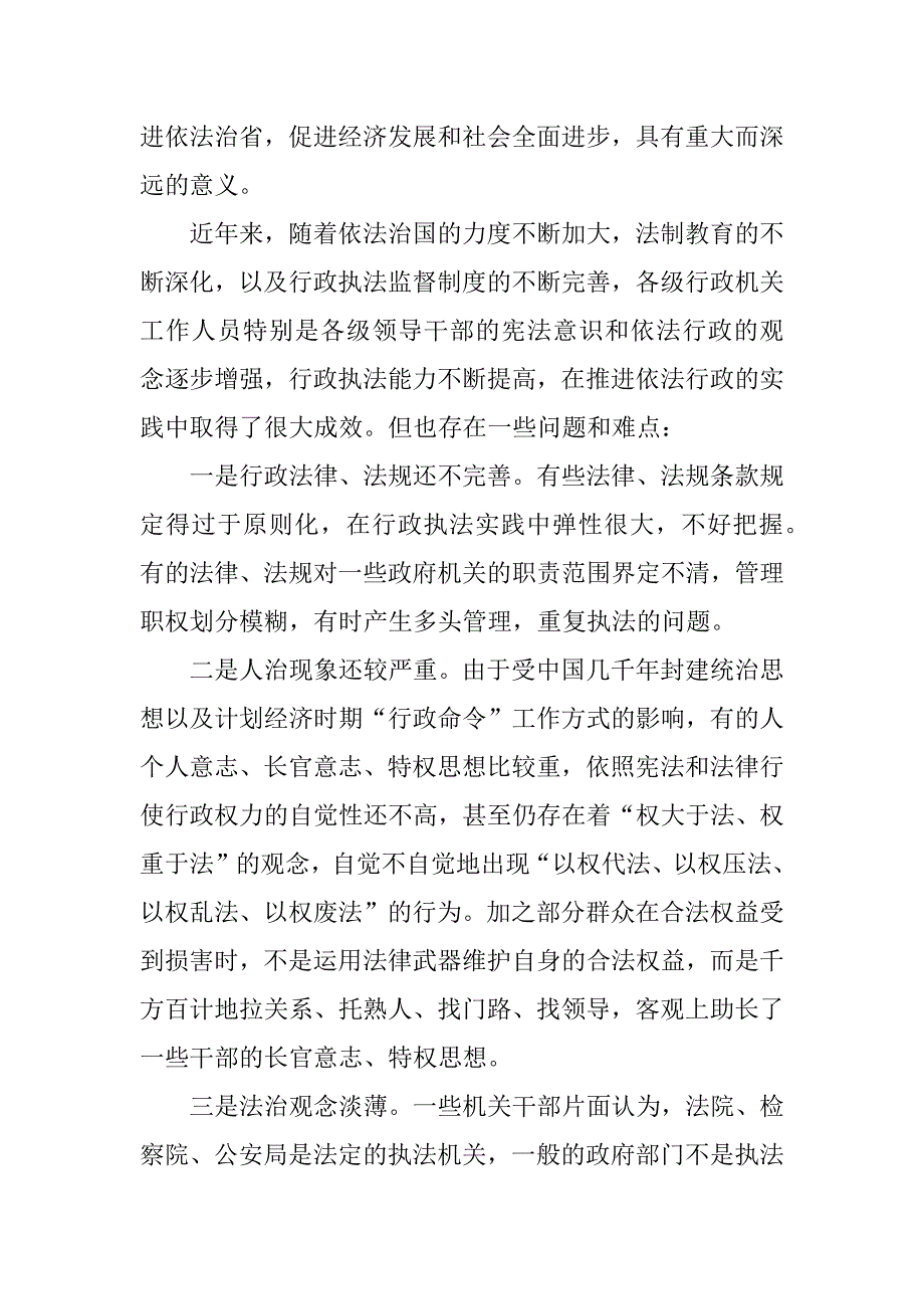 大学生宪法心得体会800字.doc_第3页