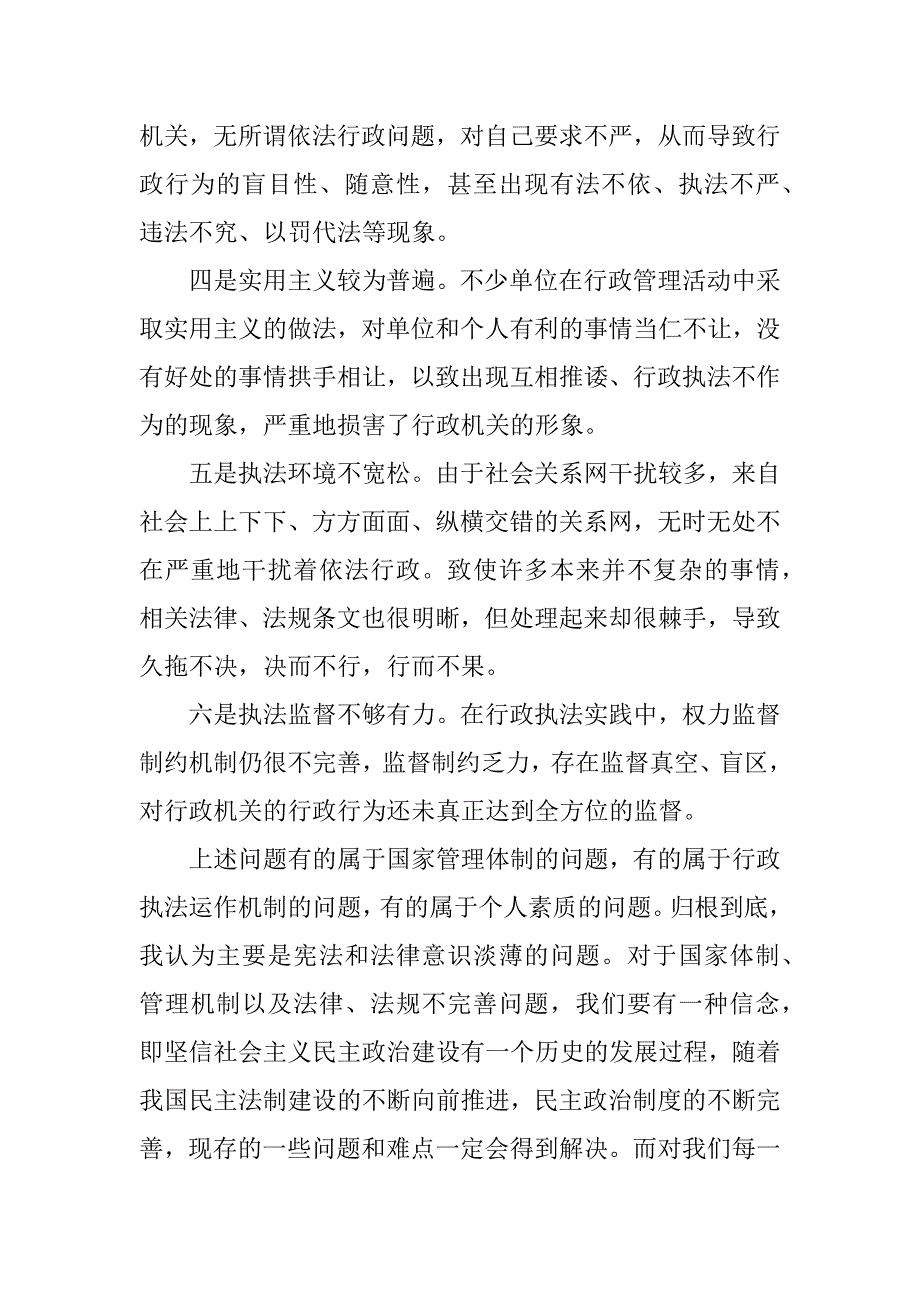 大学生宪法心得体会800字.doc_第4页