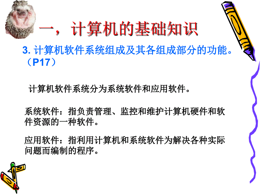 级计算机应用基础总复习_第4页