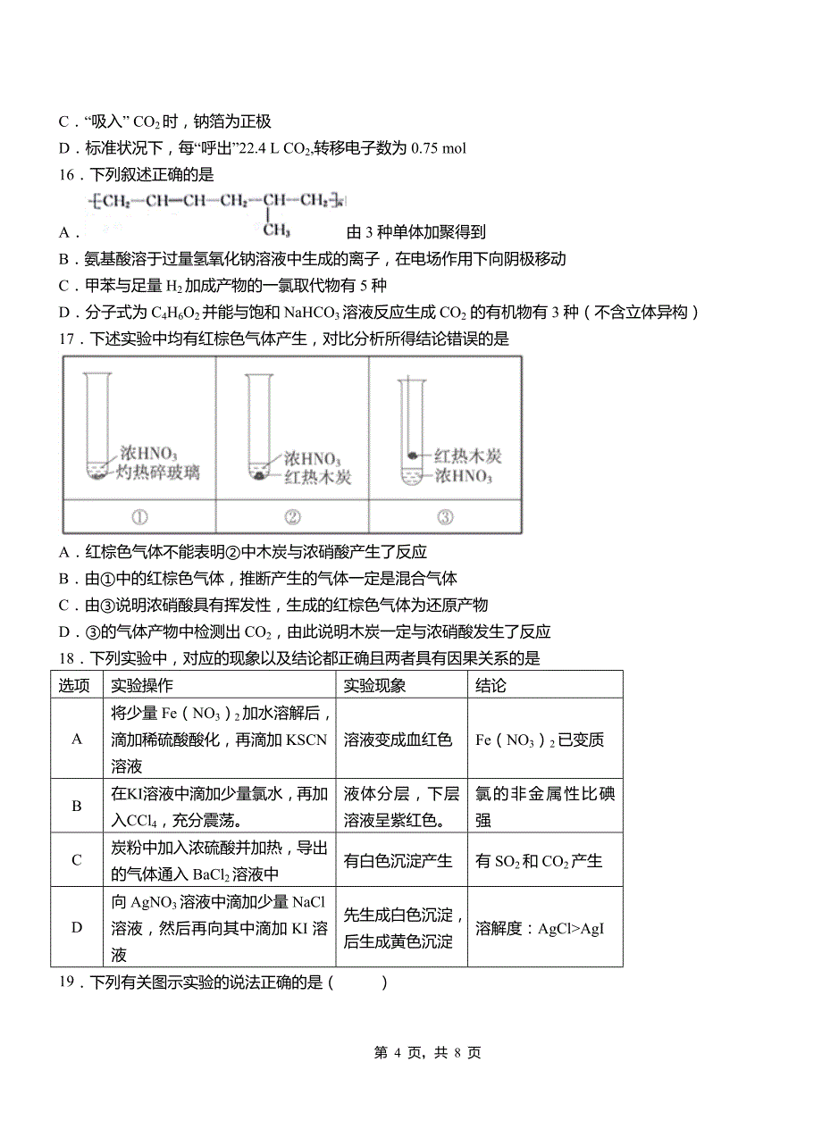 济宁市高中2018-2019学年高二9月月考化学试题解析_第4页