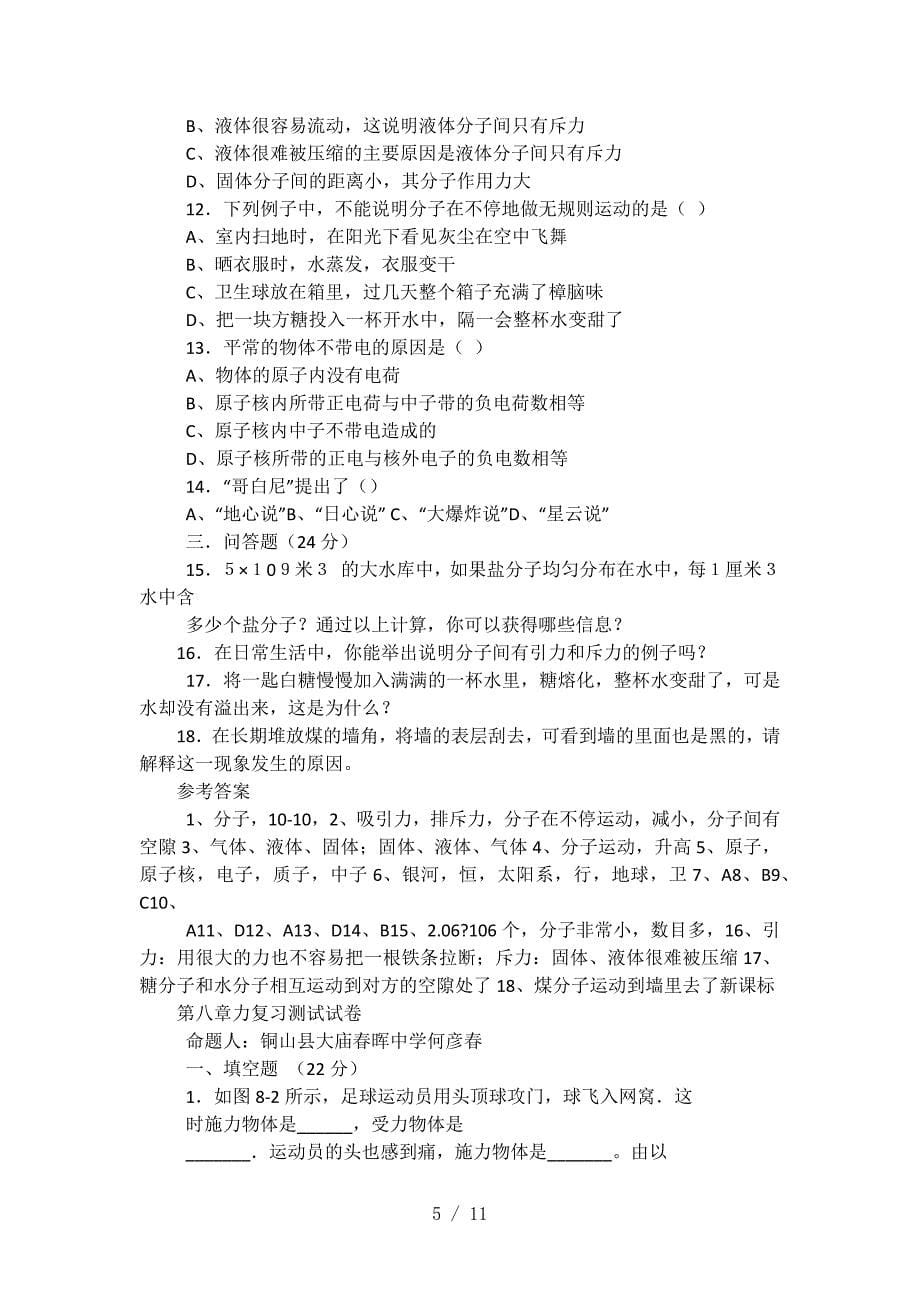 八年级物理补充习题.docx_第5页