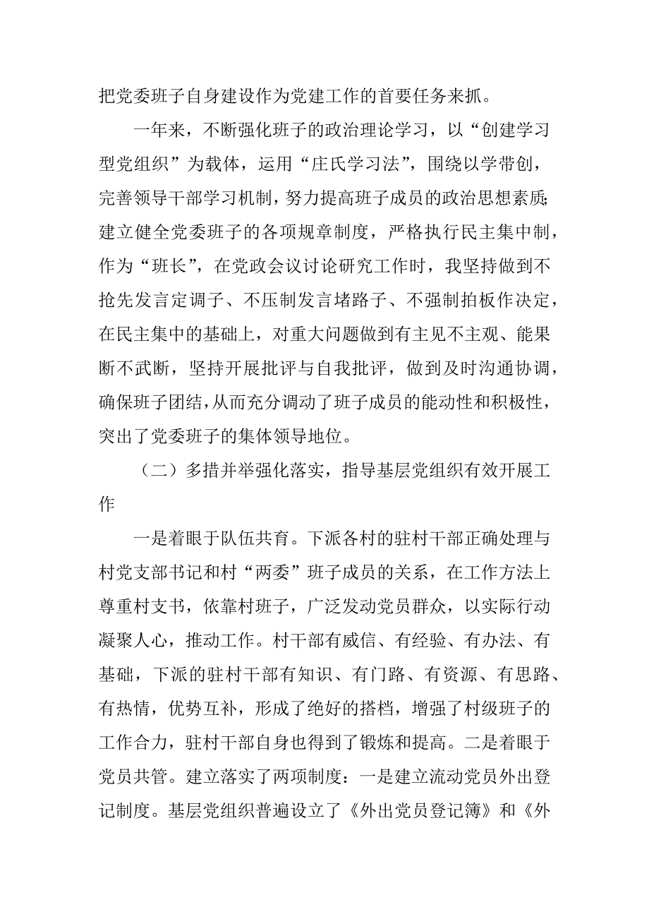基层党建工作乡镇党委书记总结述职报告.doc_第3页
