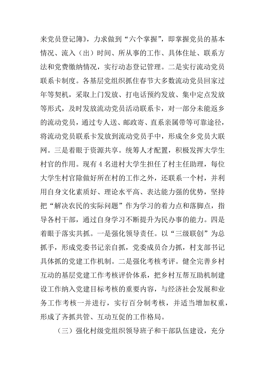 基层党建工作乡镇党委书记总结述职报告.doc_第4页