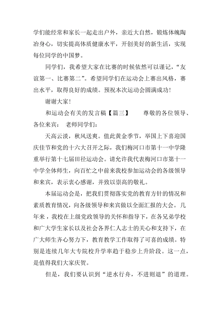 和运动会有关的发言稿.doc_第4页