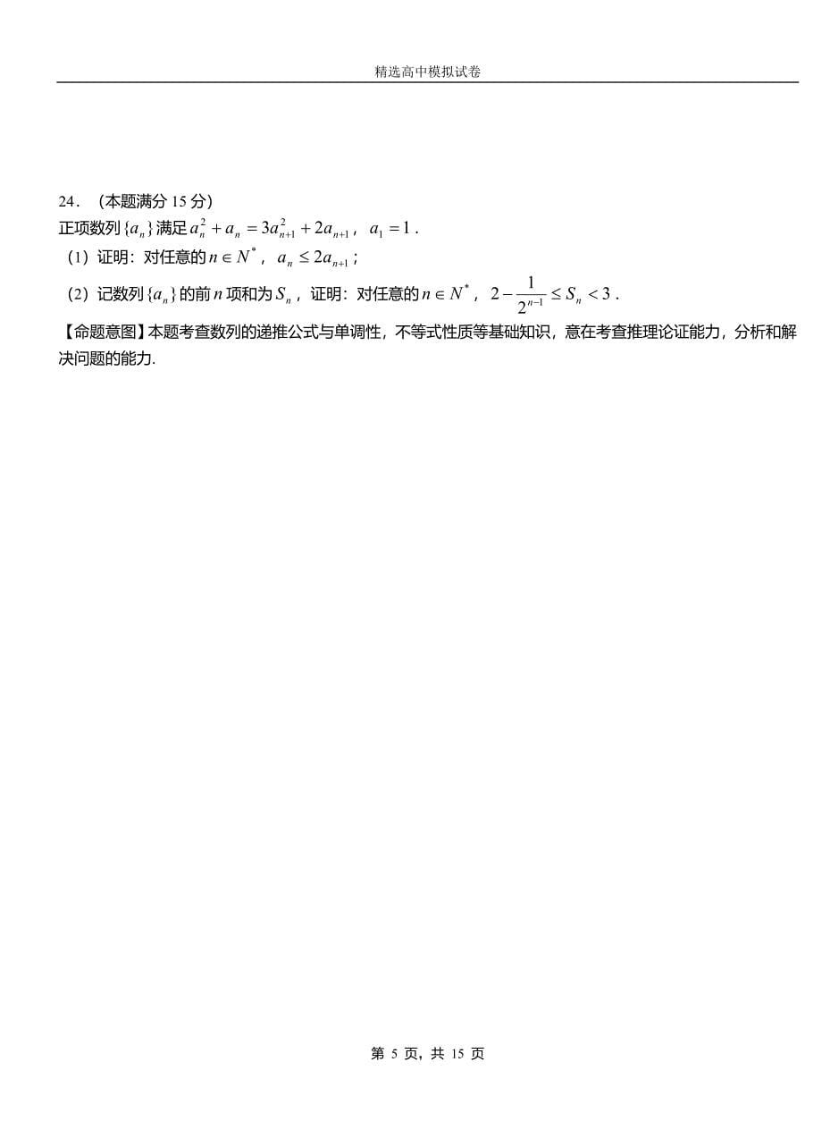 博望区第二中学2018-2019学年上学期高二数学12月月考试题含解析_第5页