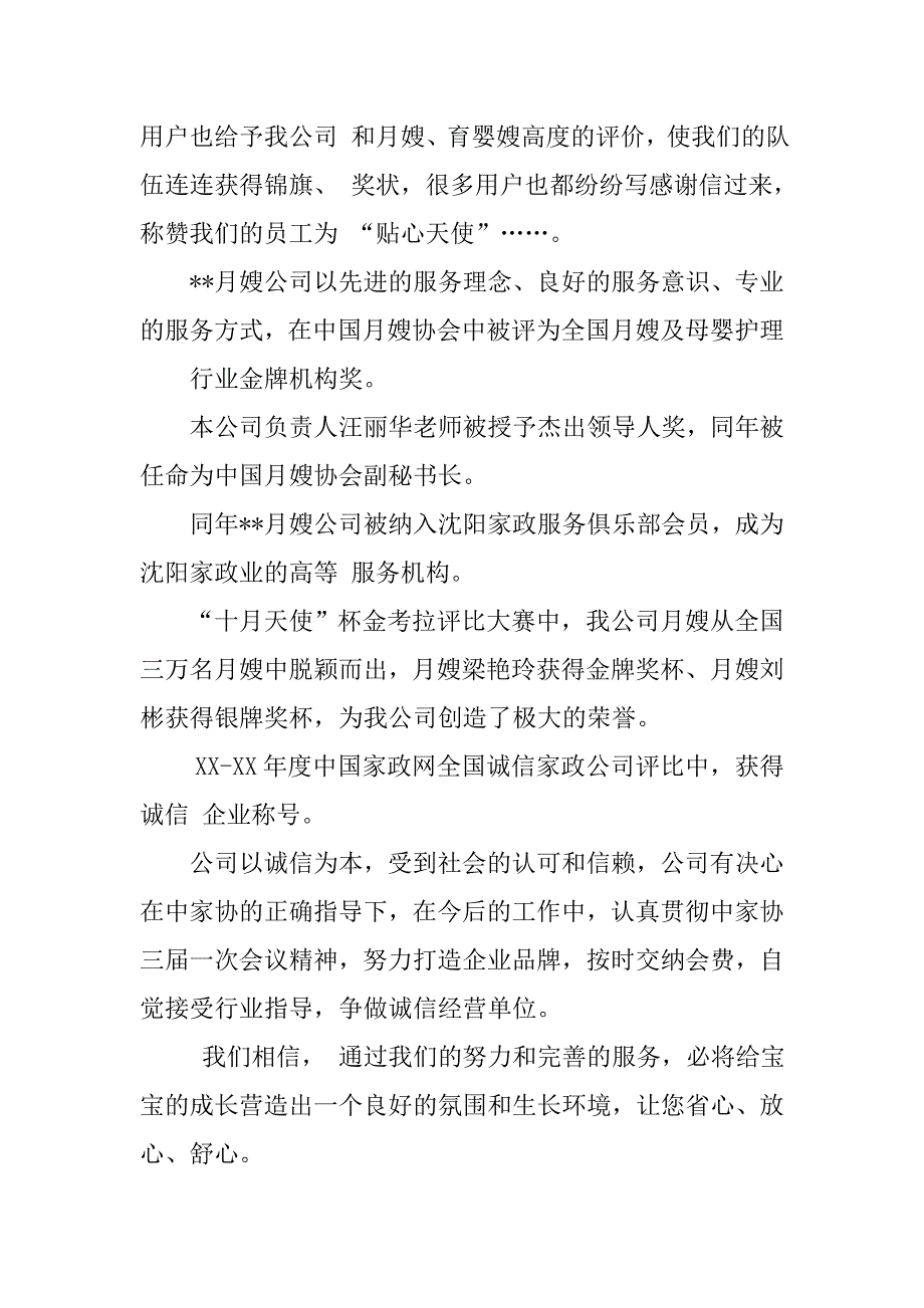 家政公司工作总结材料.doc_第4页