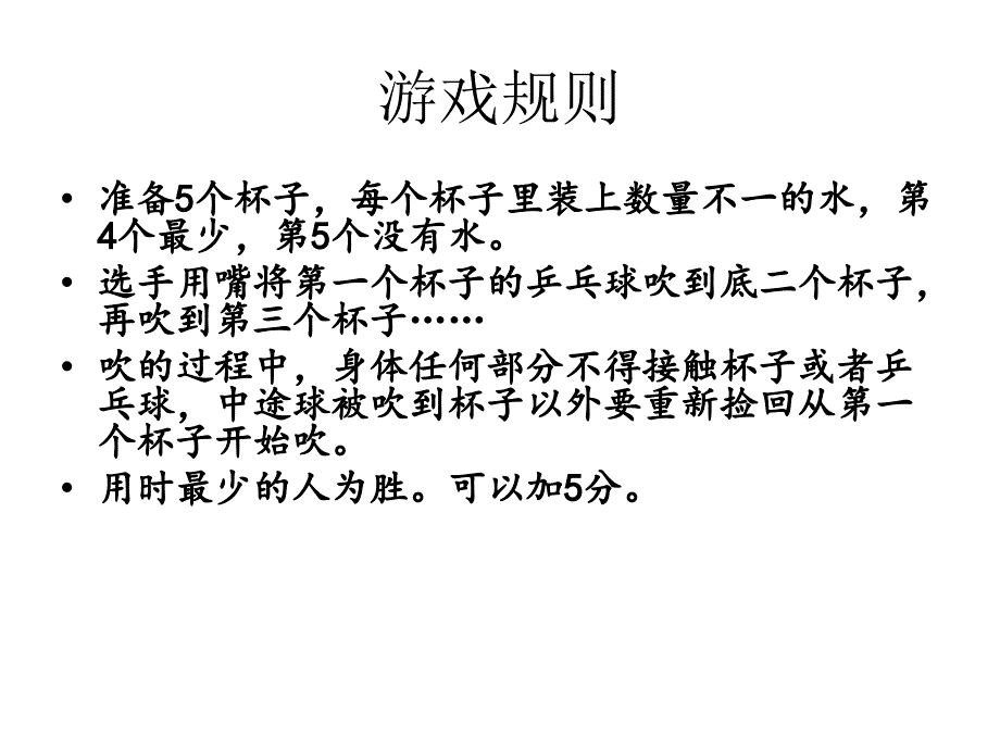 《小学课堂游戏》ppt课件_第3页