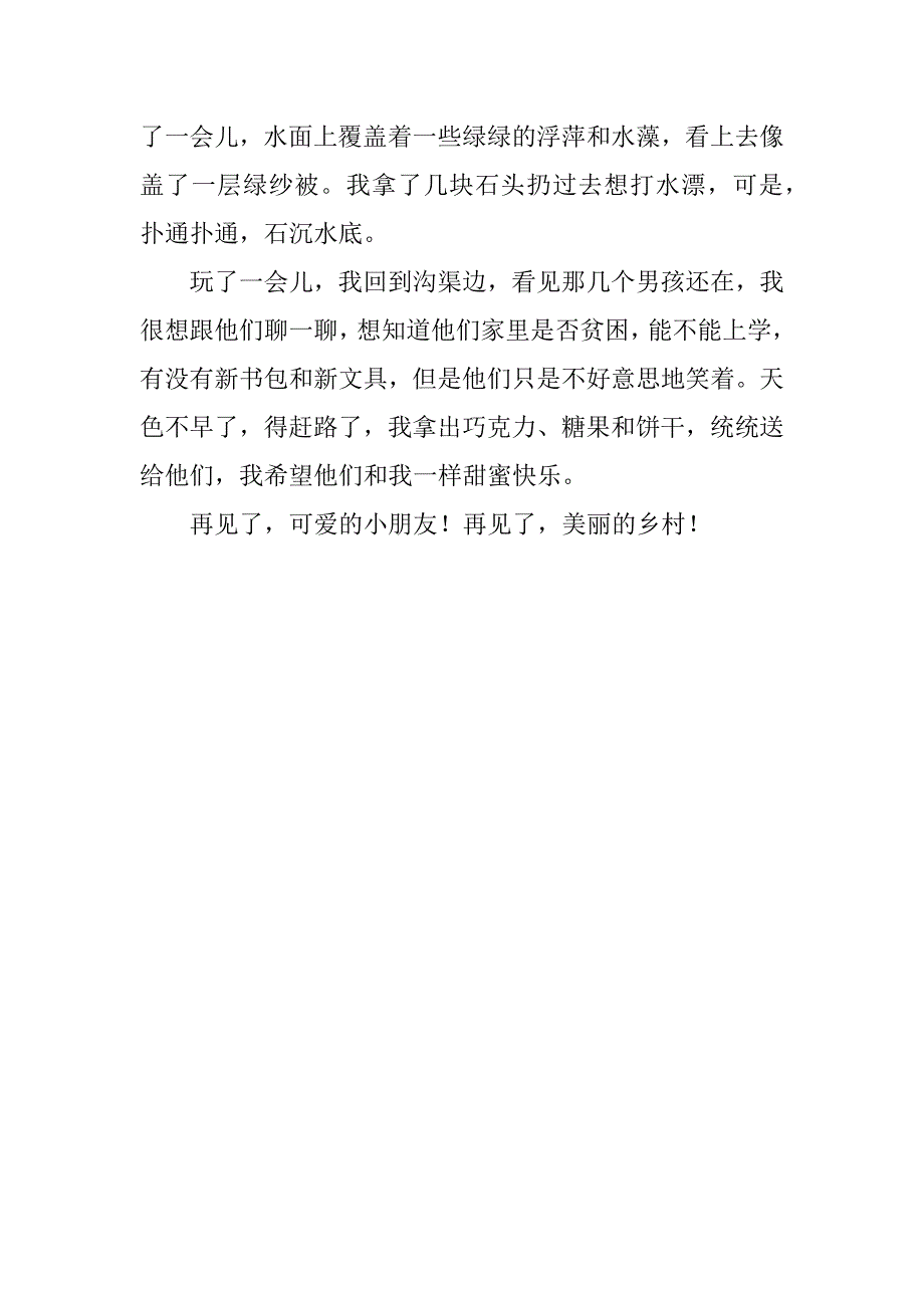 小学四年级语文书下册第六单元作文（语文园地6习作范文）3篇.doc_第2页