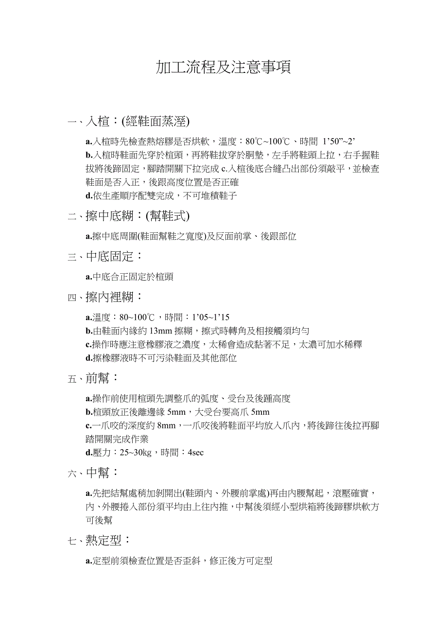 加工流程及注意事项_第1页