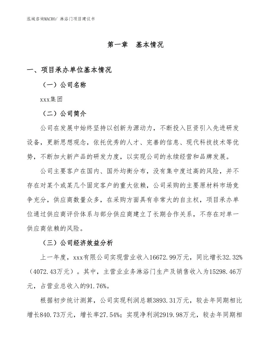 淋浴门项目建议书(70亩，投资16900万元）_第3页