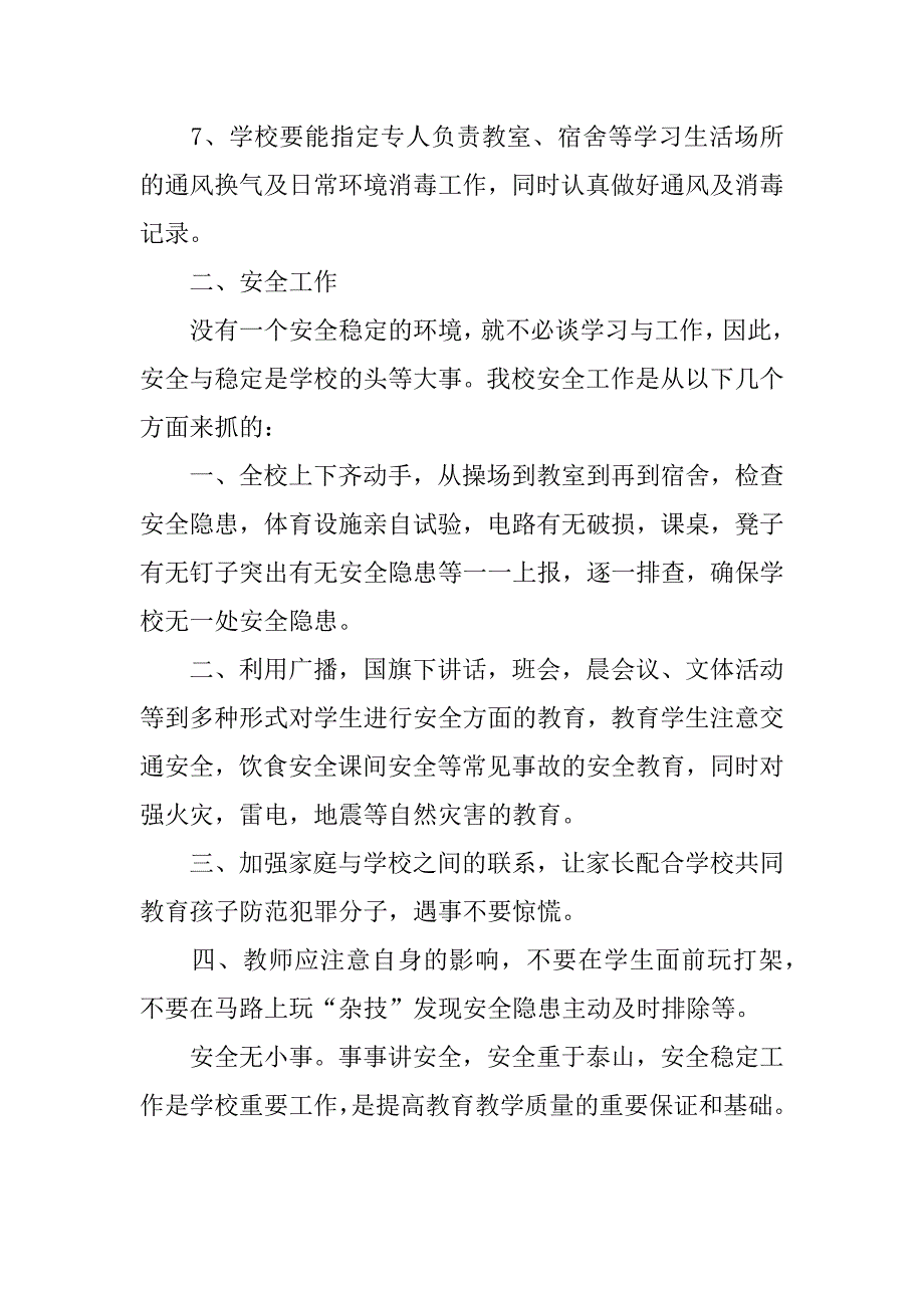 小学学校防疫工作和安全工作汇报材料.doc_第2页