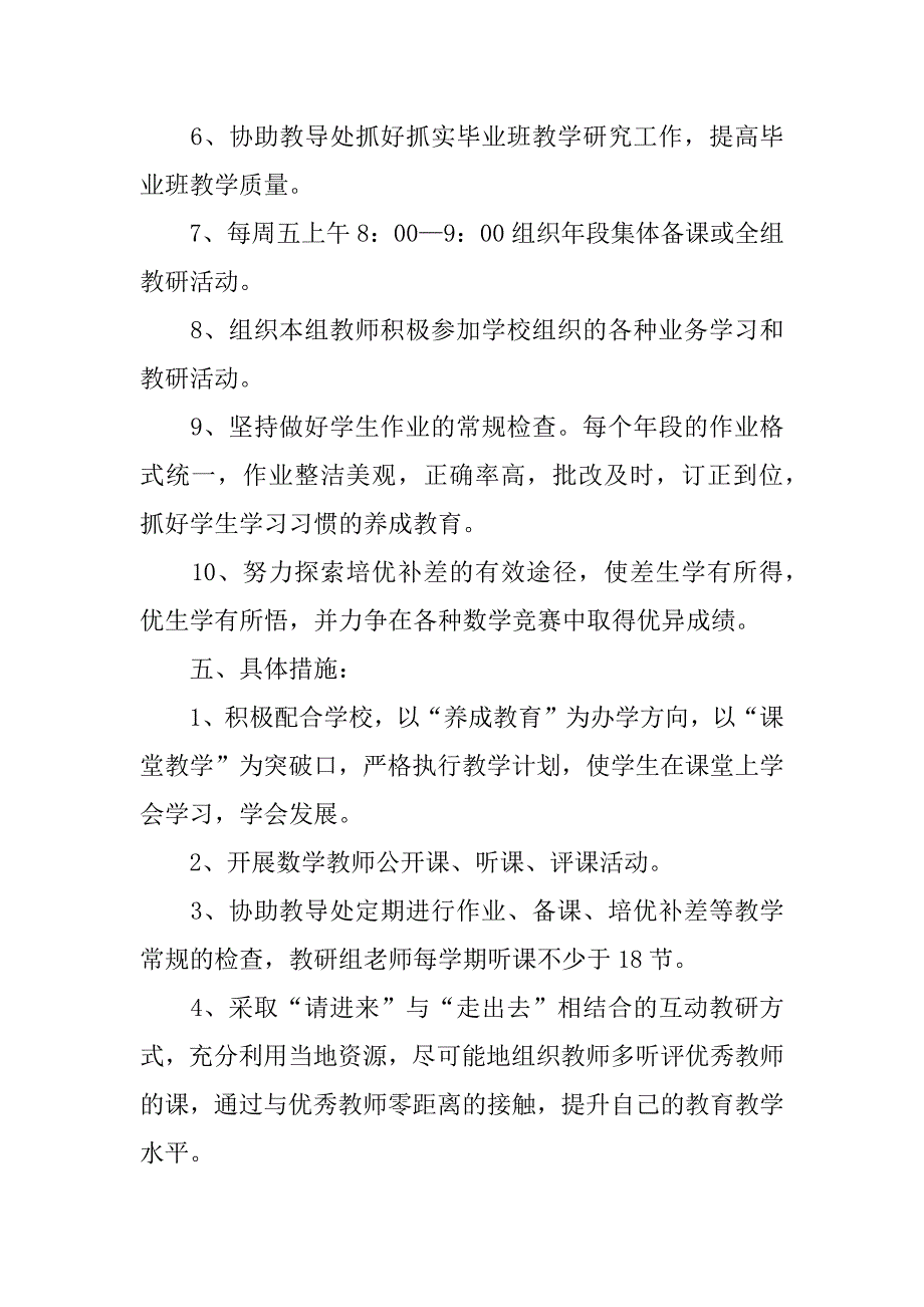 小学xx年秋季学期数学教研组工作计划.doc_第4页