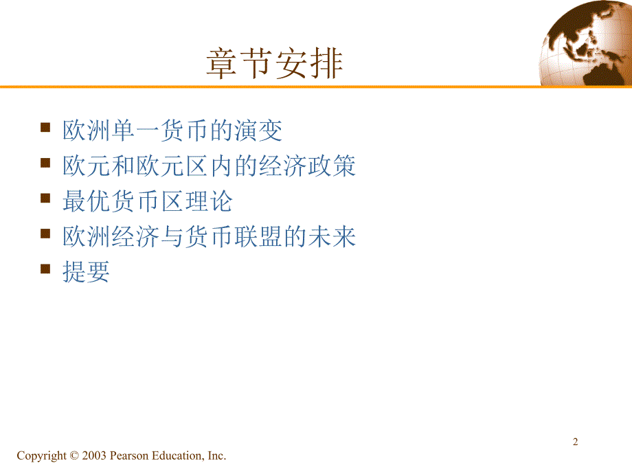 国际经济学中文ch_第2页
