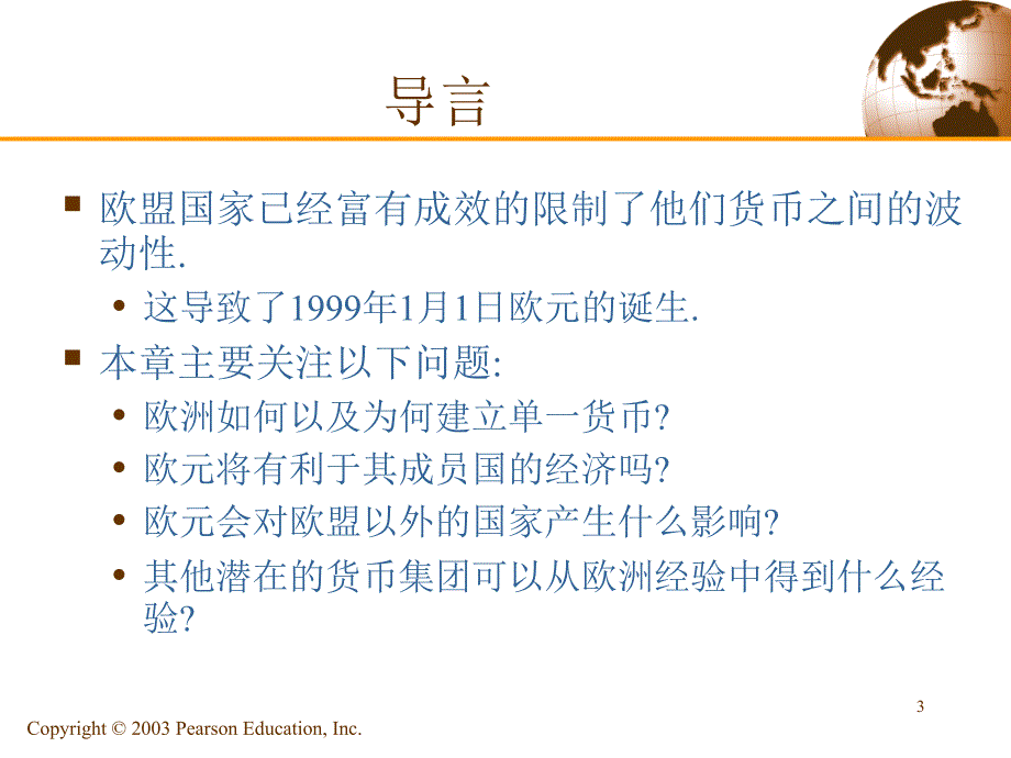 国际经济学中文ch_第3页