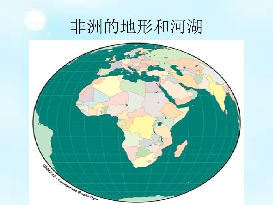 《非洲地形河湖》ppt课件_第1页