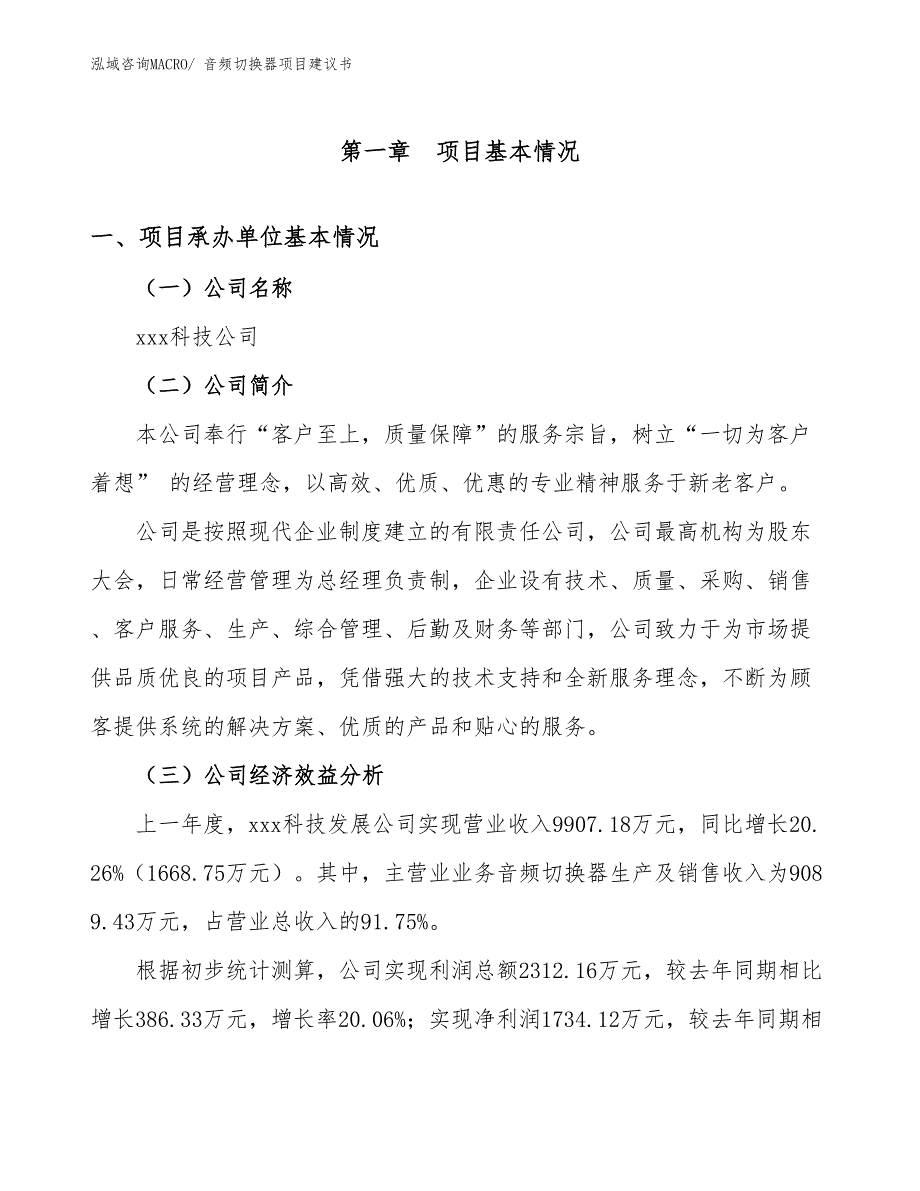 音频切换器项目建议书(24亩，投资5500万元）_第3页