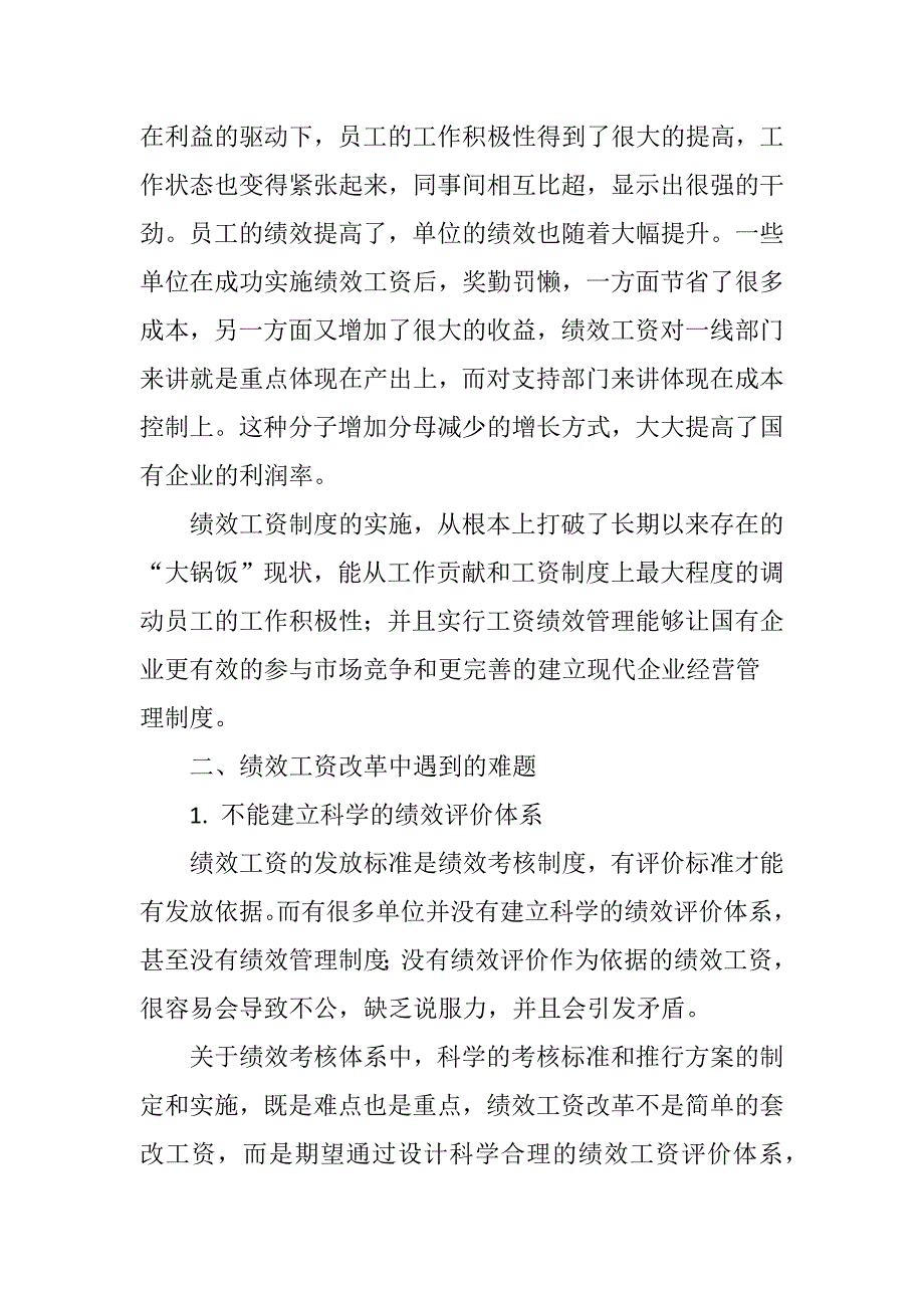 国有企业绩效工资改革的措施分析_第2页