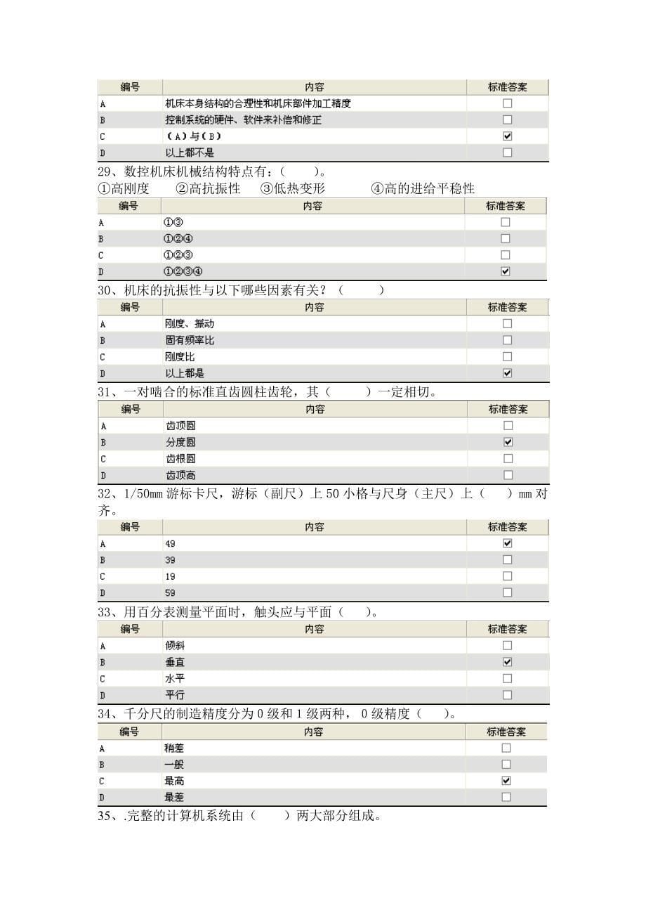 加工中心中级理论-广东省_第5页