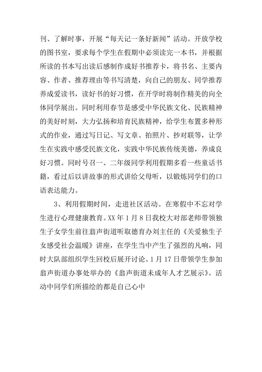 小学学校寒假活动总结_1.doc_第3页