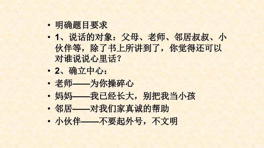 四下《语文园地二》习作_第3页