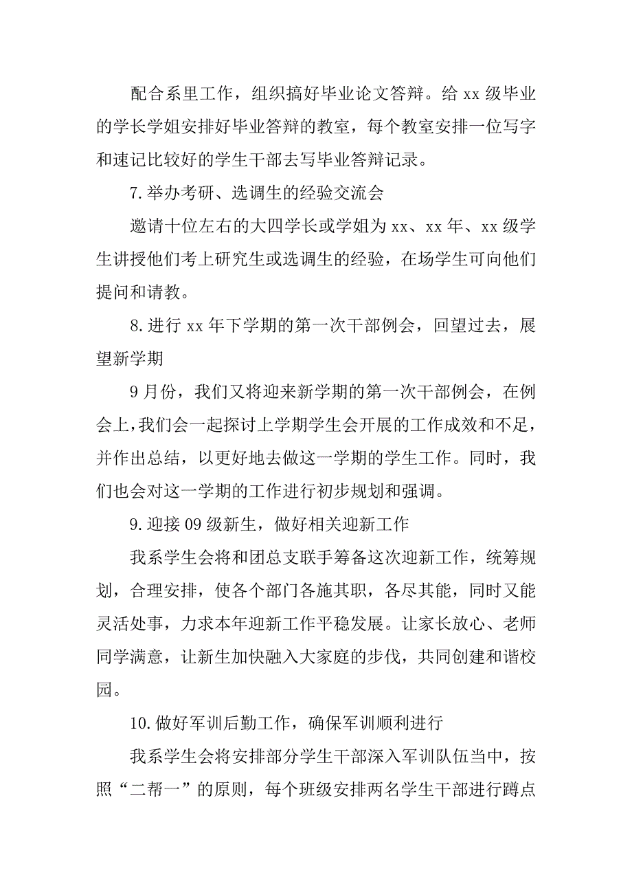 学生会年度校园工作计划.doc_第3页