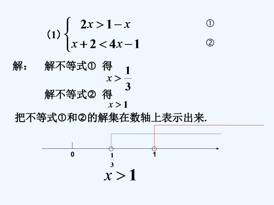 解不等式组_第2页