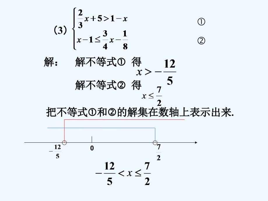 解不等式组_第4页